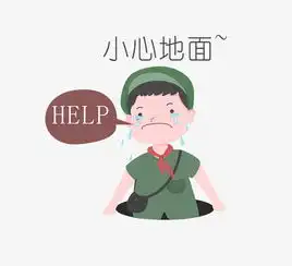 安全教育表情包小心地面人物插画图片素材其他格式下载卡通手绘边框大全
