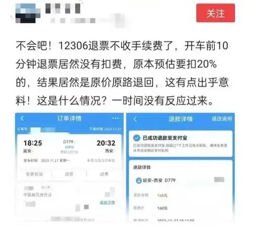 火车票退票不扣手续费了12306回应退票依然扣费
