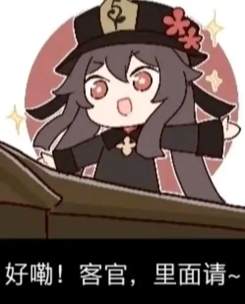 原神胡桃表情包91张无水印
