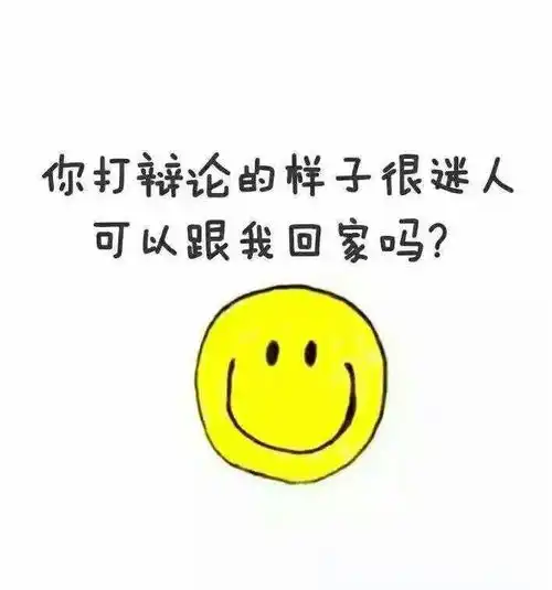您有哪些和辩论有关的屏保图片
