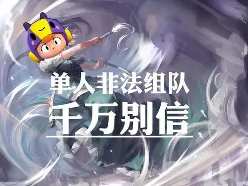 荒野乱斗单人靠表情组队,小心这三个英雄网友一个比一个阴险
