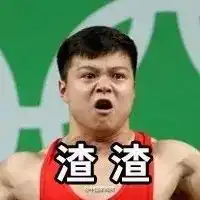 这届里约奥运会,简直就是一届表情包大赛
