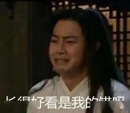 万能斗图表情包来啦真想狠狠把你办了
