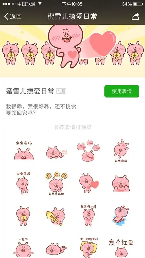 微信表情蜜雪儿撩妹日常成功帮你撩男神女神
