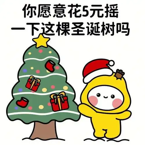 圣诞套路表情包
