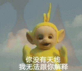 天线宝宝带字表情包淫荡的一天又开始了
