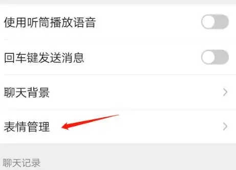 手机微信怎么移除聊天面板中的整套表情移除聊天面板中表情包教程
