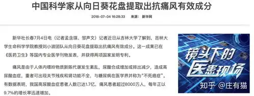 表情葵花盘治疗痛风吉林大学的魔幻科研知乎表情
