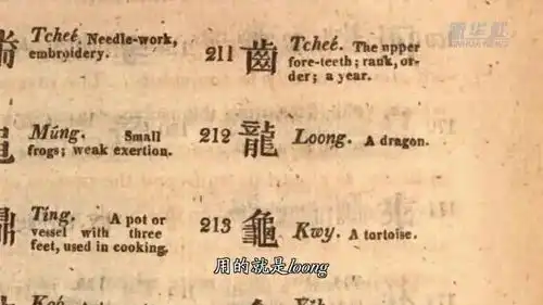 中国龙翻译成dragon还是loong
