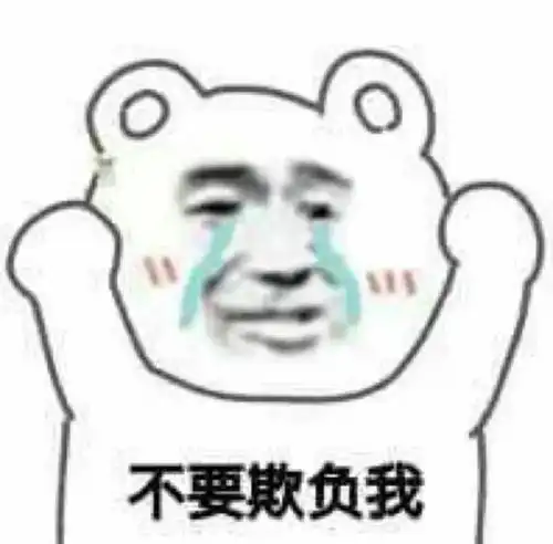 有哪些适用于和大猪蹄子们撒娇用的表情包
