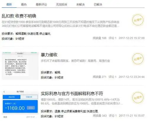 表情91短贷等app被下架多款软件涉嫌套路贷遭投诉小贷表情
