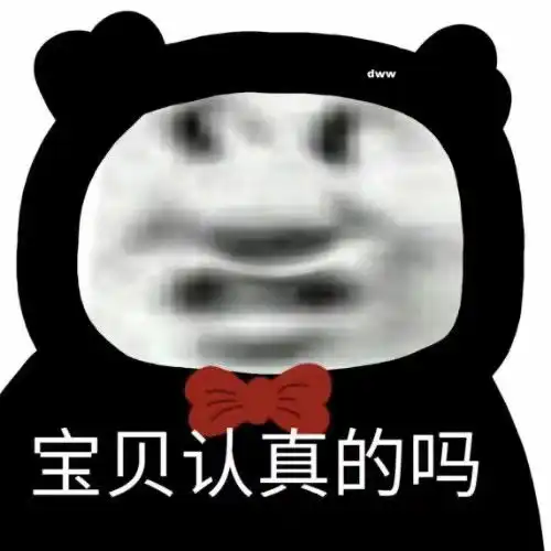 熊猫头表情包3.4
