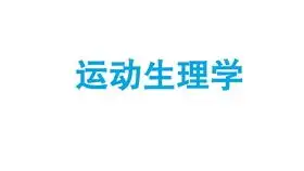 如何复习考研专业课
