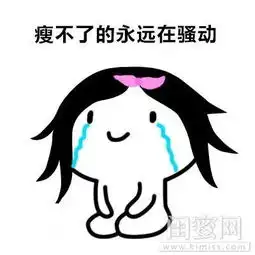 邓超的减肥法能不能解救减肥晕倒的大s
