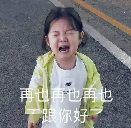 精选沙雕表情包来评论聊天啦
