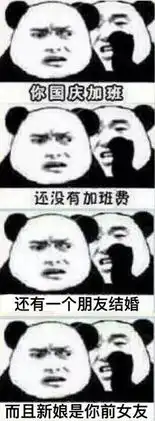 你国庆要补课表情包完整版下载你国庆要加班表情包高清版手机版下载v1.09553安卓下载
