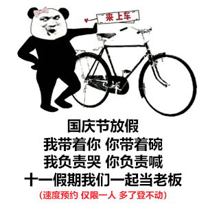 熊猫头国庆中秋表情包特辑
