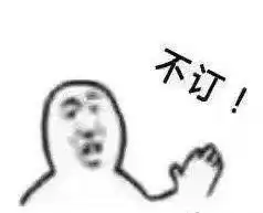 贫穷让我学会拒绝完整版表情包下载贫穷让我学会拒绝表情包下载飞翔下载
