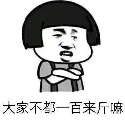 抖音神段子天天说人家胖了表情包怎么样

