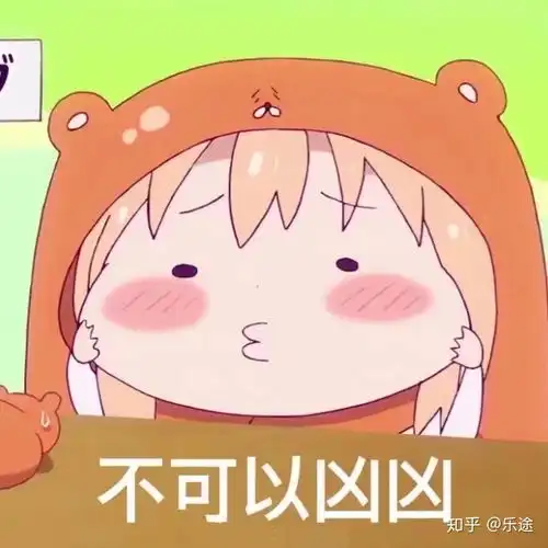 各位有没有那种很可爱的噘嘴的表情包呀
