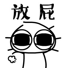 大眼鼓搞笑qq图片
