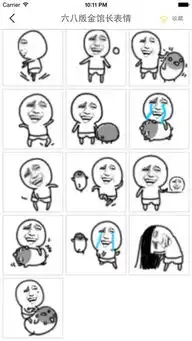 暴走漫画表情
