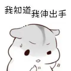 小仓鼠连环套路表情包如果我们之间有100步的距离
