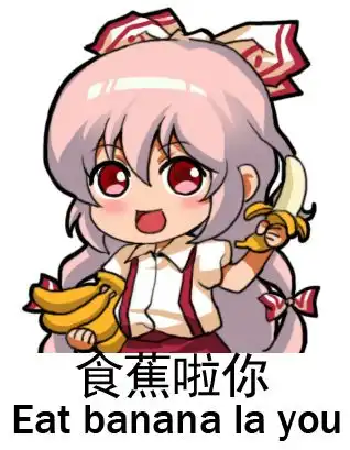 藤原妹红
