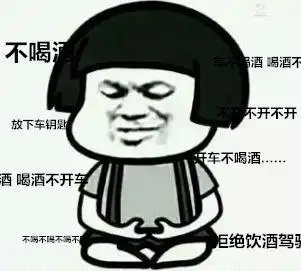 警示盘点我们身边的酒驾名场面,请别做驾驶界的显眼包
