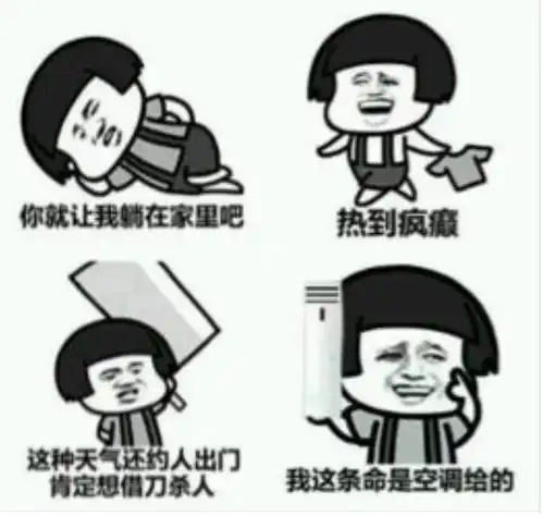 热就一个字,我只说一次
