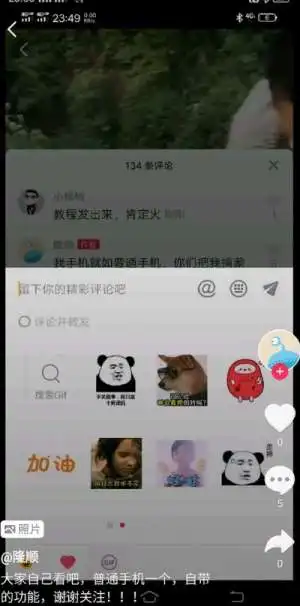 抖音评论怎么发表情包抖音评论发表情包教程一览
