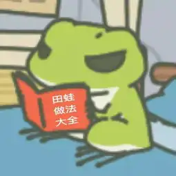 动图旅行青蛙表情包大合集
