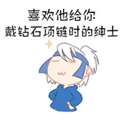 搞笑段子表情包人生就是需要这种平淡的爱情
