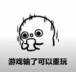 喂,你好,您还在打游戏吗打完游戏,您还爱我吗抖音表情包
