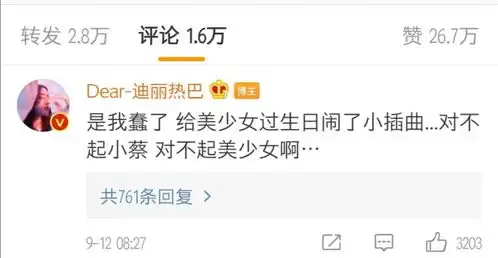 迪丽热巴为杨幂庆生,用蔡徐坤表情包被骂,发文道歉对不起小蔡
