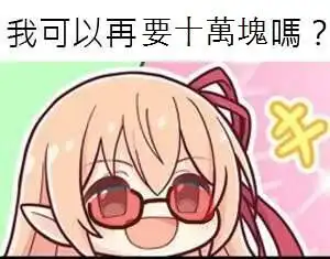 pcr公主连结redive影之诗亚里莎露娜表情包
