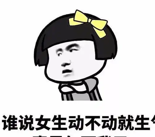 最不让男生头疼生气时一哄就好的星座女
