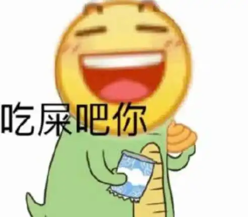沙雕表情包怪不好意思
