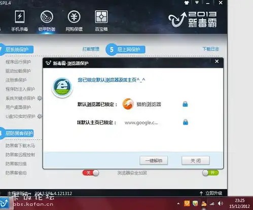 毒霸1.4,猎豹修改默认浏览器2.1和2.2测试版的区别国内杀毒软件安全区
