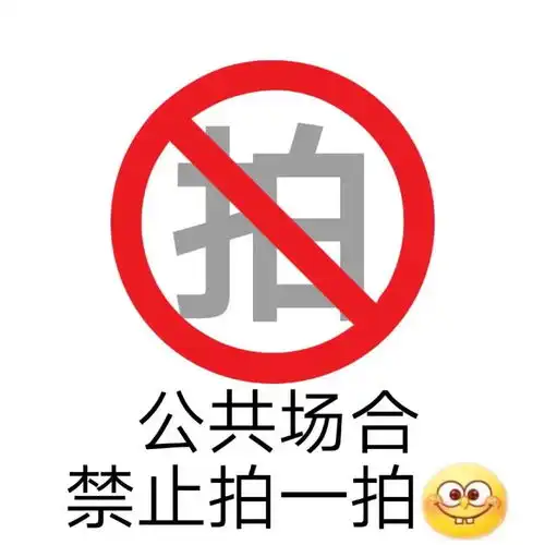 你有莫有什么关于拍一拍的表情包
