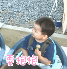 要抱抱表情包动图合集
