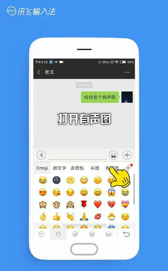 最近手机输入法玩出花,讯飞输入法安卓版让表情包说话
