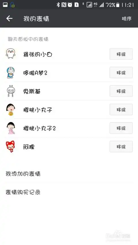 微信如何删除已收藏的表情
