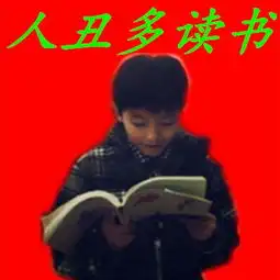 tfboys凯源已加入豪华表情包非主流vs舔屏系

