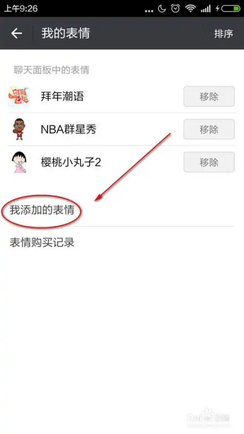 微信表情里怎么添加电脑上的动态gif图片
