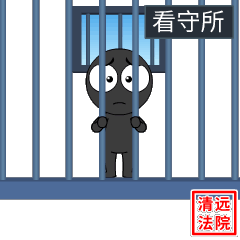 快收藏,清远法院专属微信表情包上线啦
