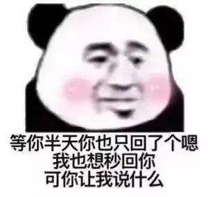 沙雕表情包熊猫头也失宠了,呜呜腾讯新闻
