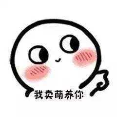 一组超甜超酥的表情包
