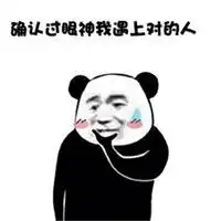 确认眼神表情包微信头像图片大全
