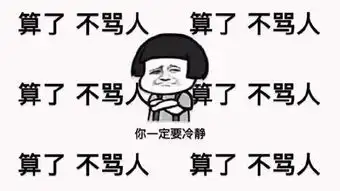 算了,不生气附大批量原图
